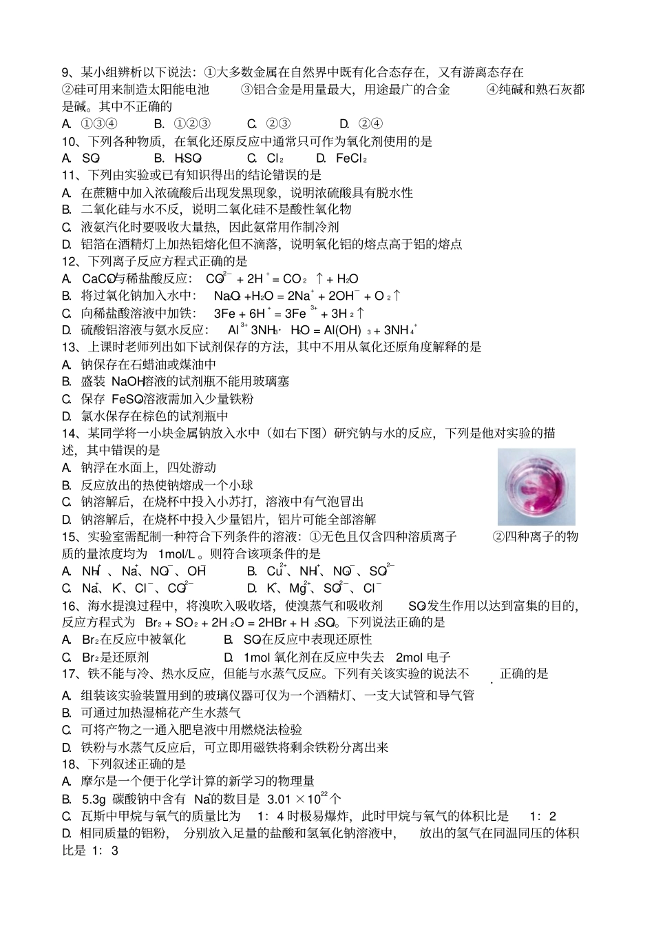 四川成都2012012学年高一上学期期末调研测试化学试题版zj_第2页