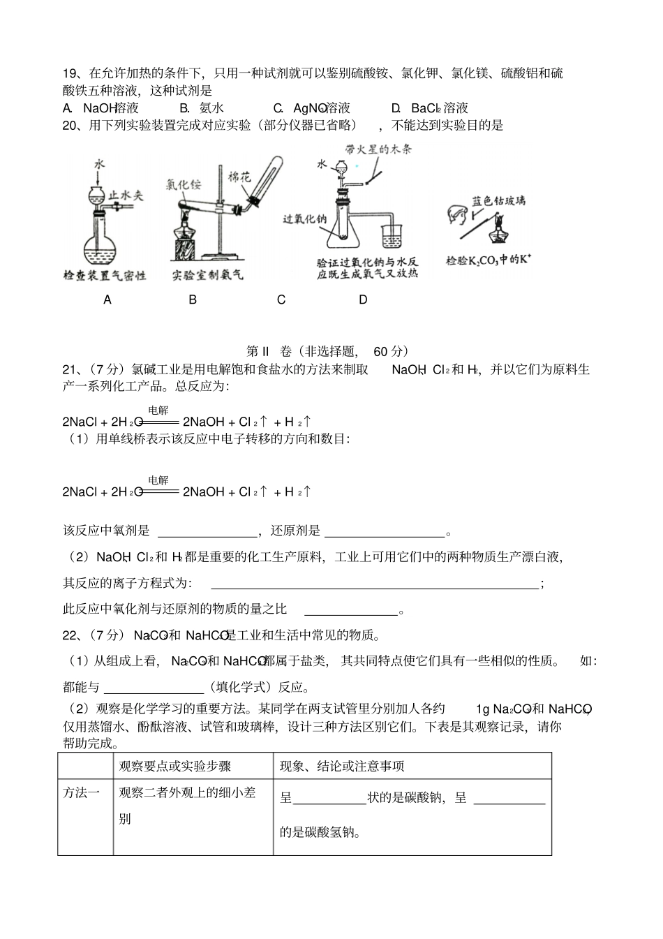 四川成都2012012学年高一上学期期末调研测试化学试题版zj_第3页