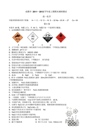 四川成都2012012学年高一上学期期末调研测试化学试题版zj