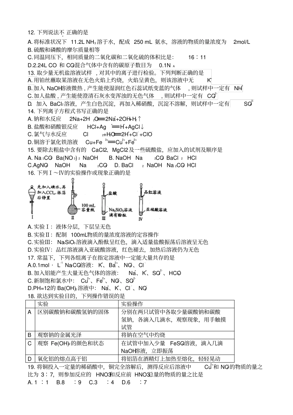 四川成都2012013学年高一上学期期末学业质量监测化学试题版zj_第2页