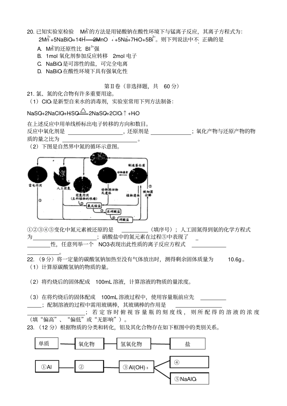 四川成都2012013学年高一上学期期末学业质量监测化学试题版zj_第3页