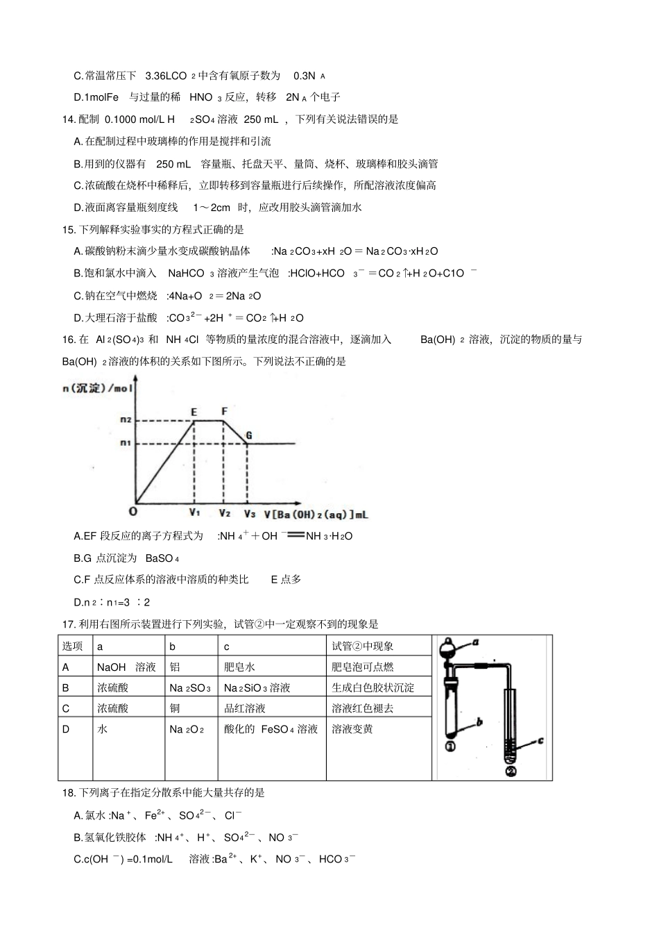 四川成都2012016学年上期期末学业质量监测高一化学试卷及答案版_第3页