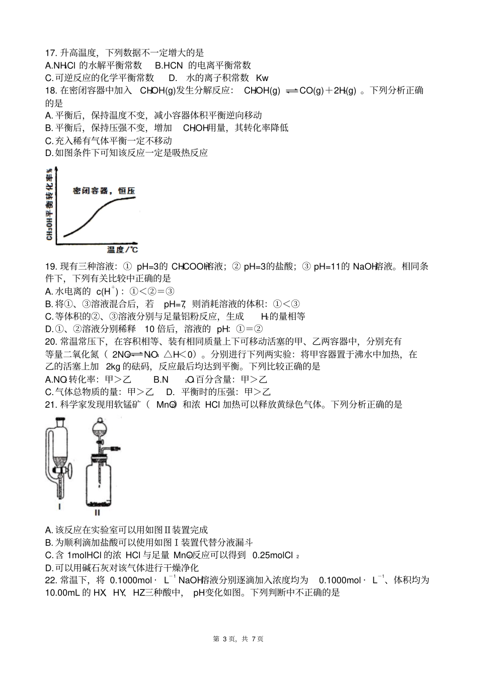四川成都2012016学年高二上学期期末调研考试化学试题版zj_第3页