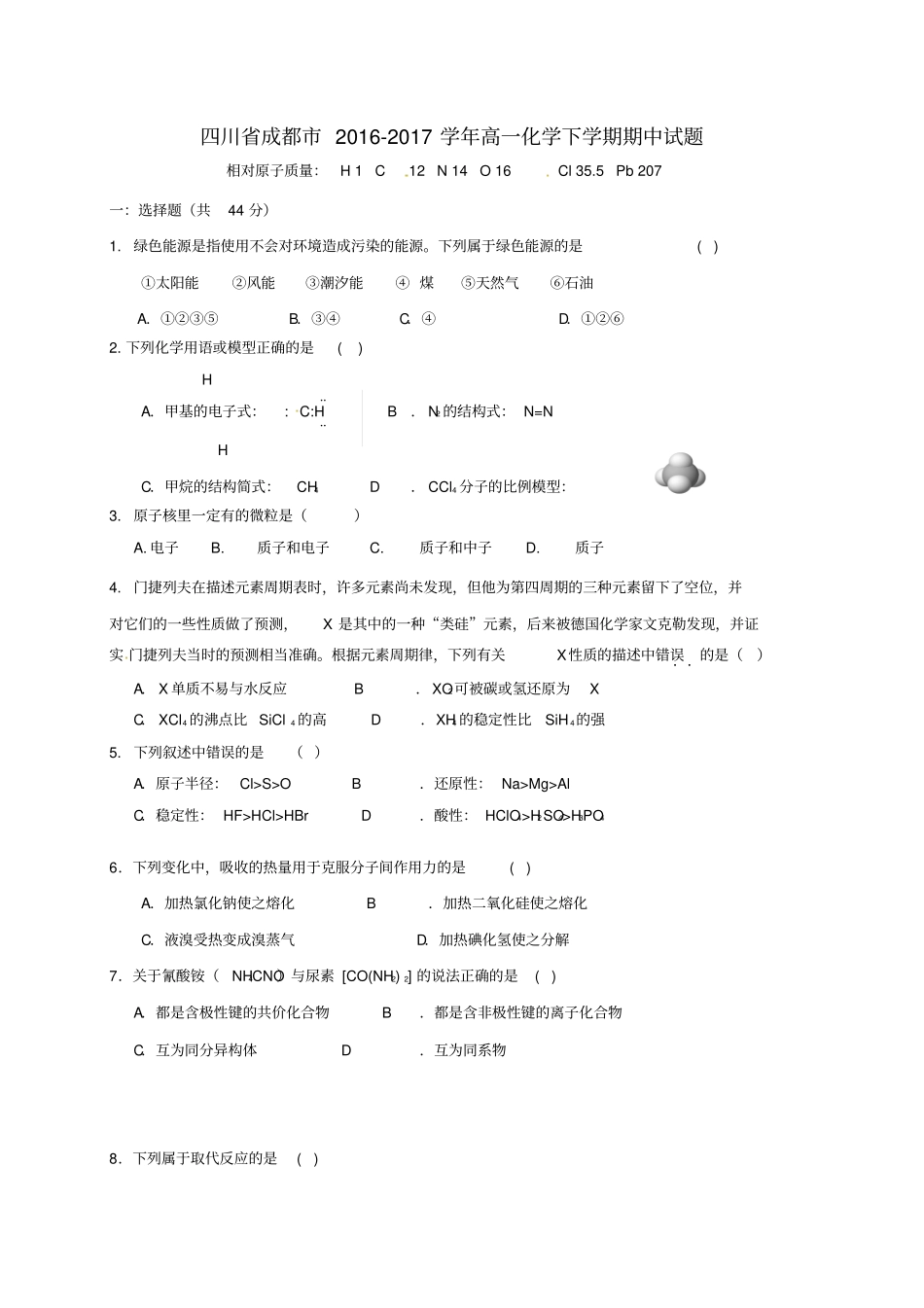 四川成都2012017学年高一化学下学期期中试题_第1页