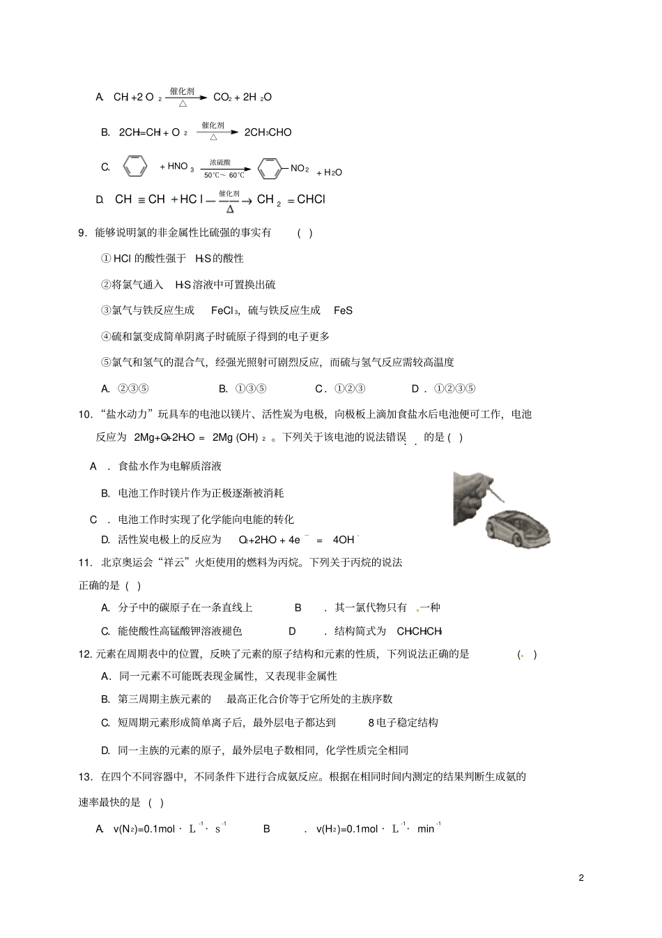 四川成都2012017学年高一化学下学期期中试题_第2页