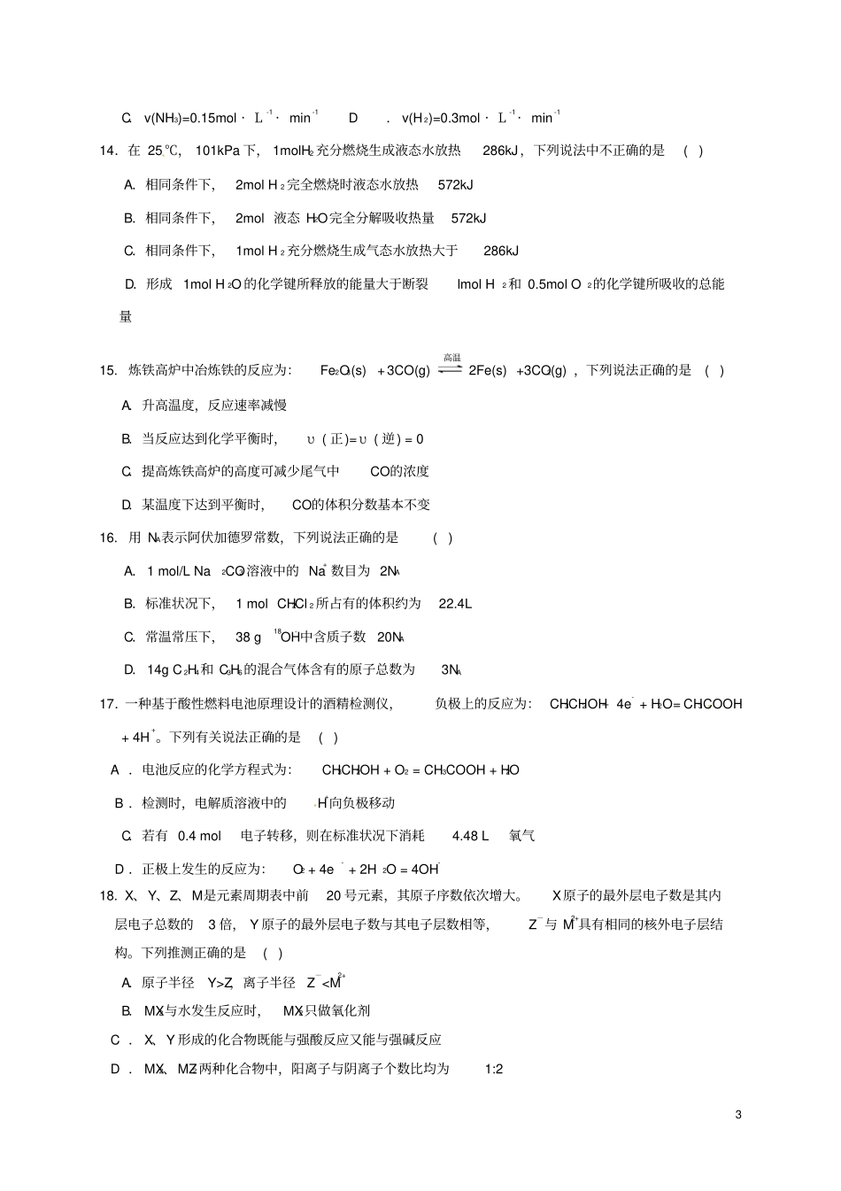 四川成都2012017学年高一化学下学期期中试题_第3页