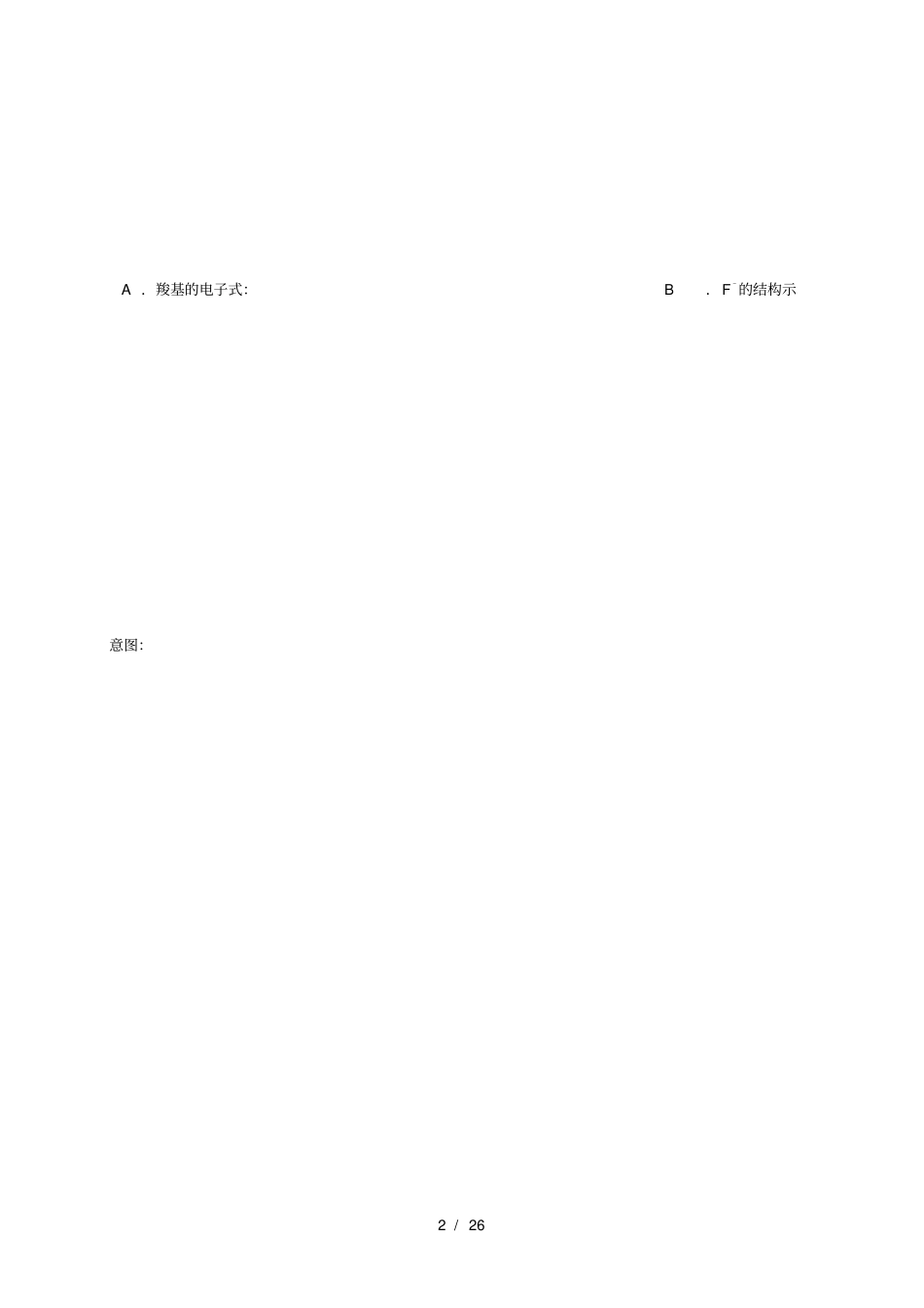 四川成都2012017学年高一化学下学期期末考试试题理_第2页