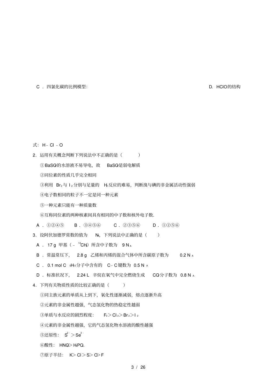四川成都2012017学年高一化学下学期期末考试试题理_第3页