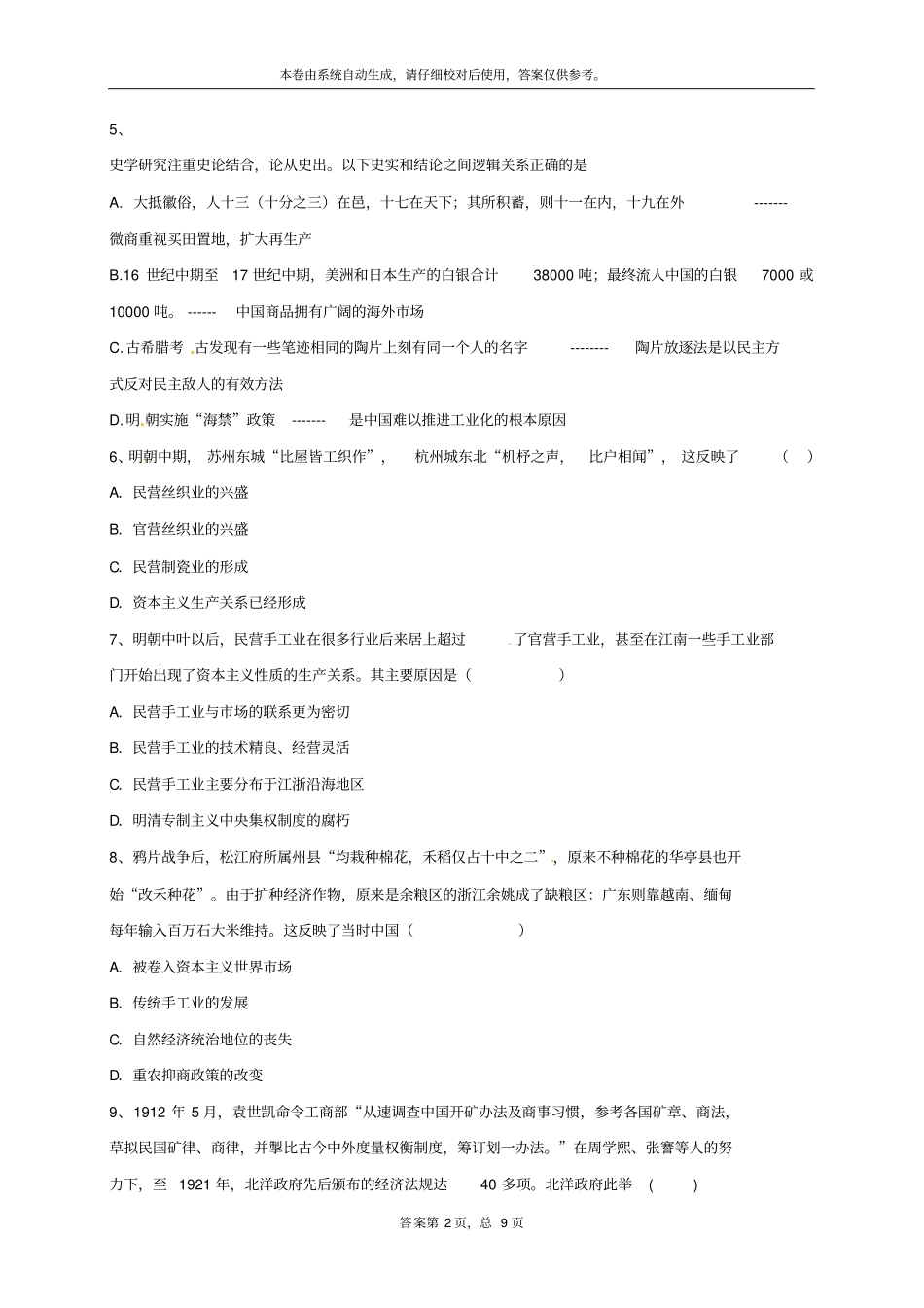 四川成都2012017学年高一历史下学期期中试题_第2页