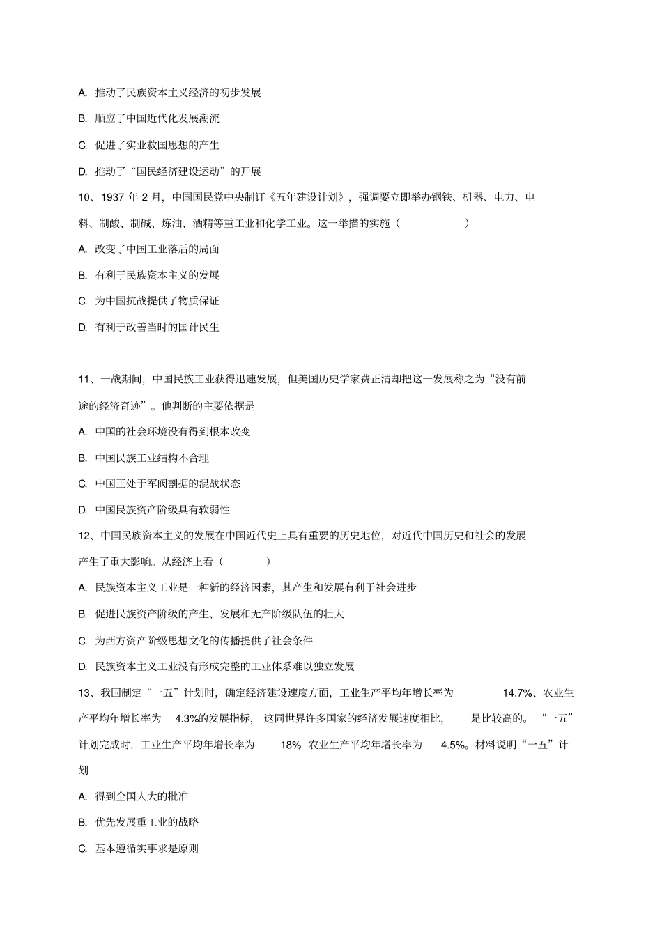 四川成都2012017学年高一历史下学期期中试题_第3页