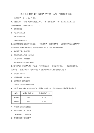 四川成都2012017学年高一历史下学期期中试题