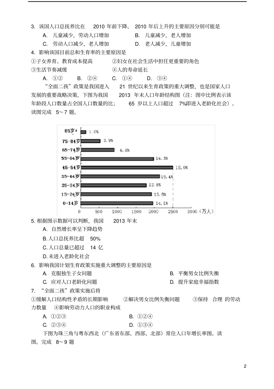 四川成都2012017学年高一地理下学期半期考试试题_第2页