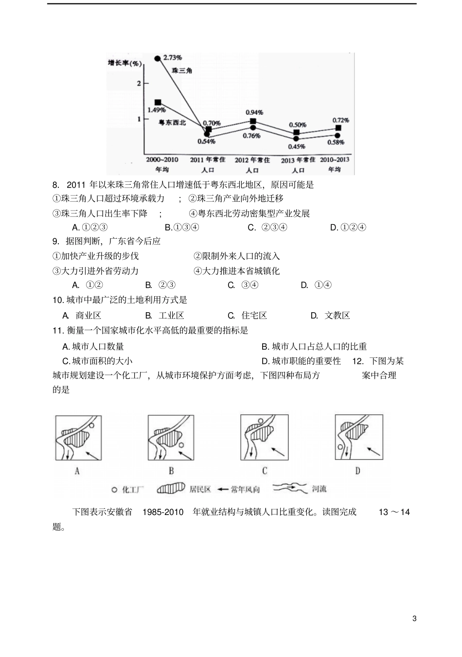 四川成都2012017学年高一地理下学期半期考试试题_第3页