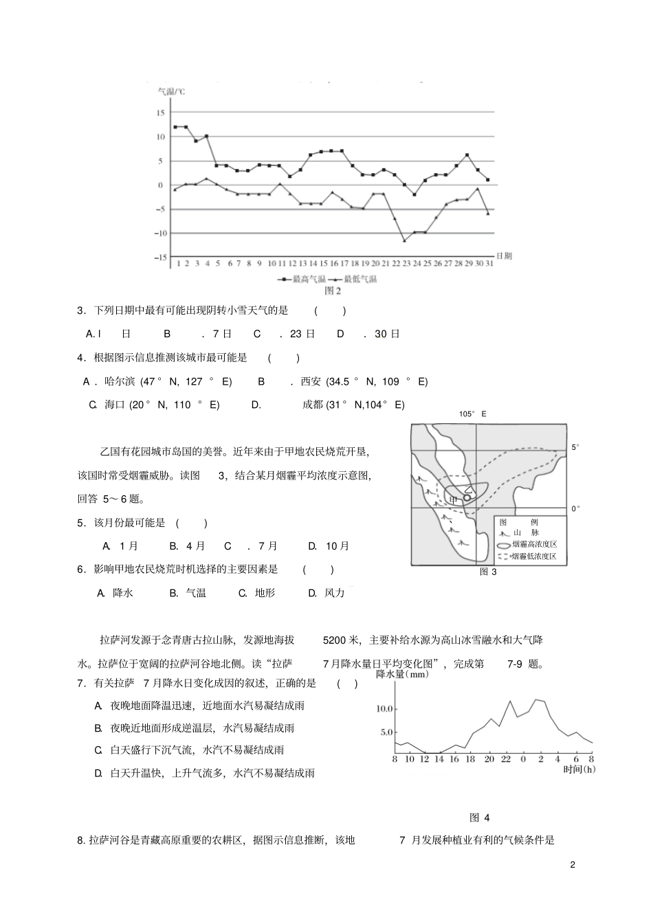四川成都2012017学年高一地理下学期期末考试试题文_第2页