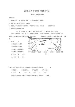 四川成都2012017学年高一地理下学期期末考试试题文