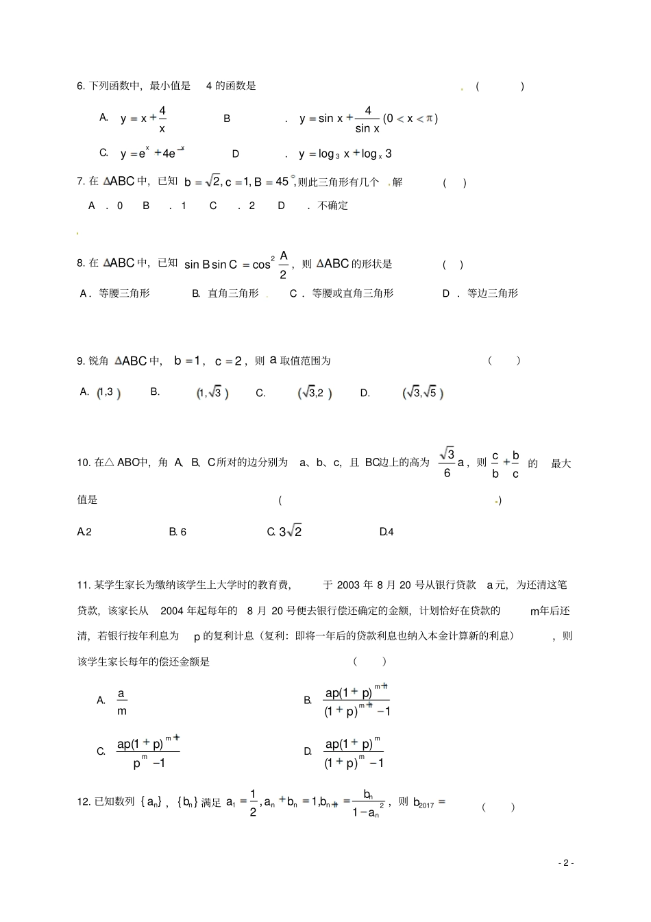 四川成都2012017学年高一数学下学期期中试题理_第2页