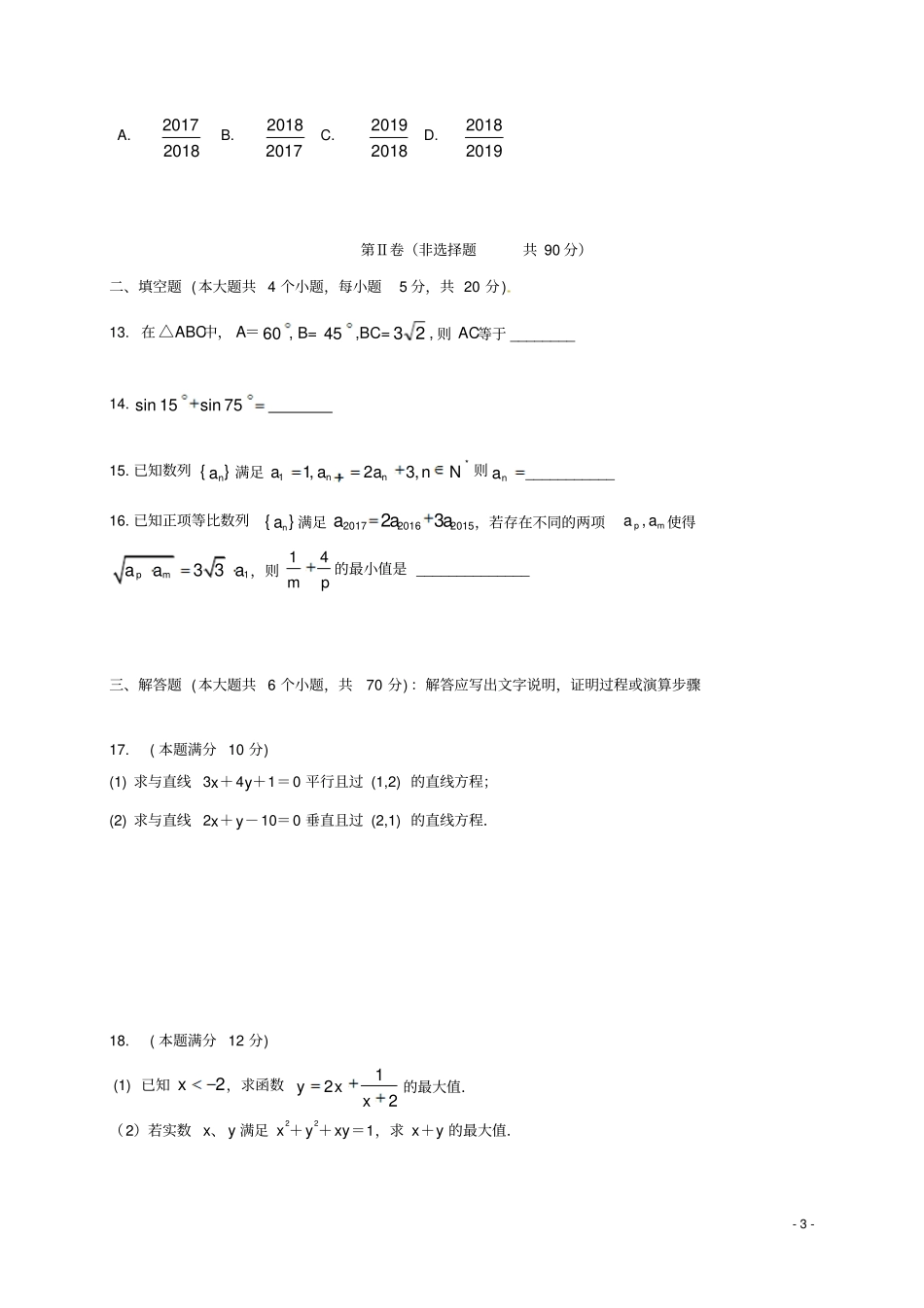 四川成都2012017学年高一数学下学期期中试题理_第3页