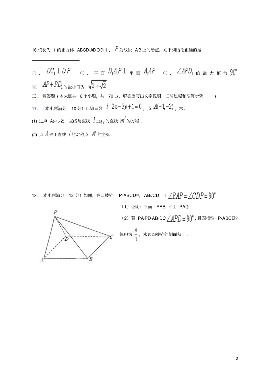 四川成都2012017学年高一数学下学期期末考试试题文_第3页