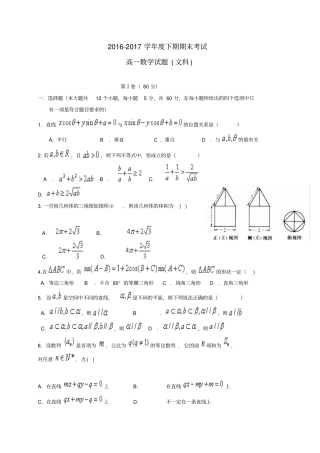 四川成都2012017学年高一数学下学期期末考试试题文