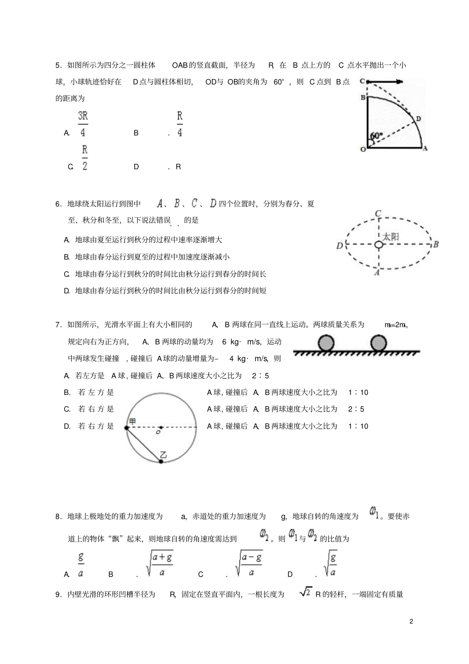 四川成都2012017学年高一物理下学期期末考试试题理_第2页
