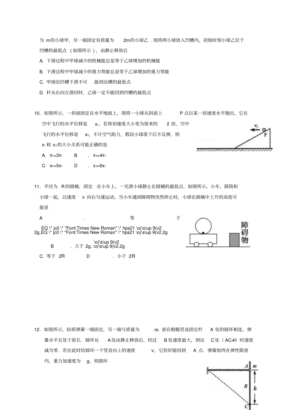 四川成都2012017学年高一物理下学期期末考试试题理_第3页