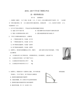 四川成都2012017学年高一物理下学期期末考试试题理