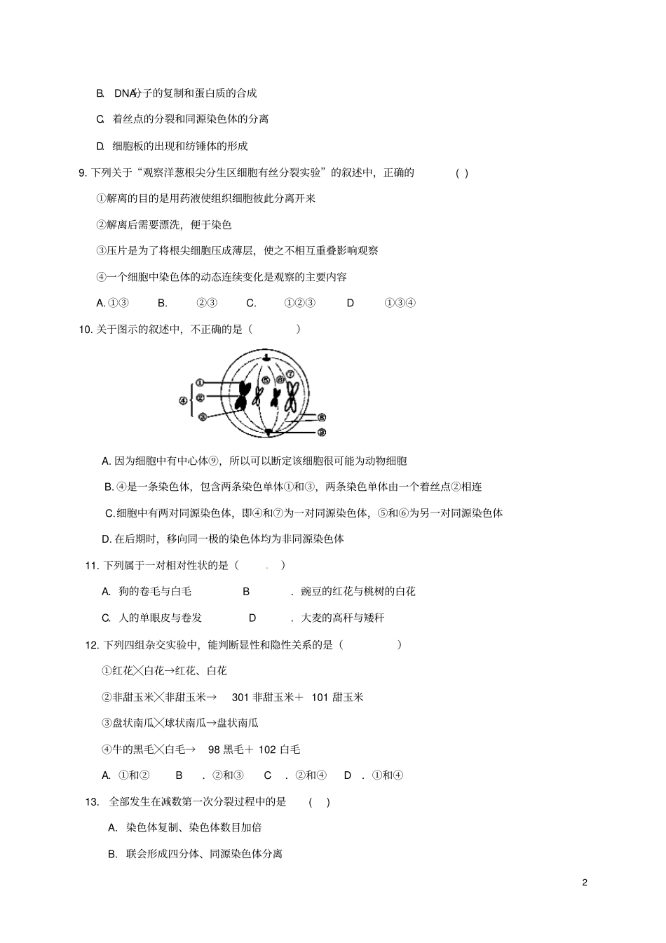 四川成都2012017学年高一生物下学期期中试题_第2页