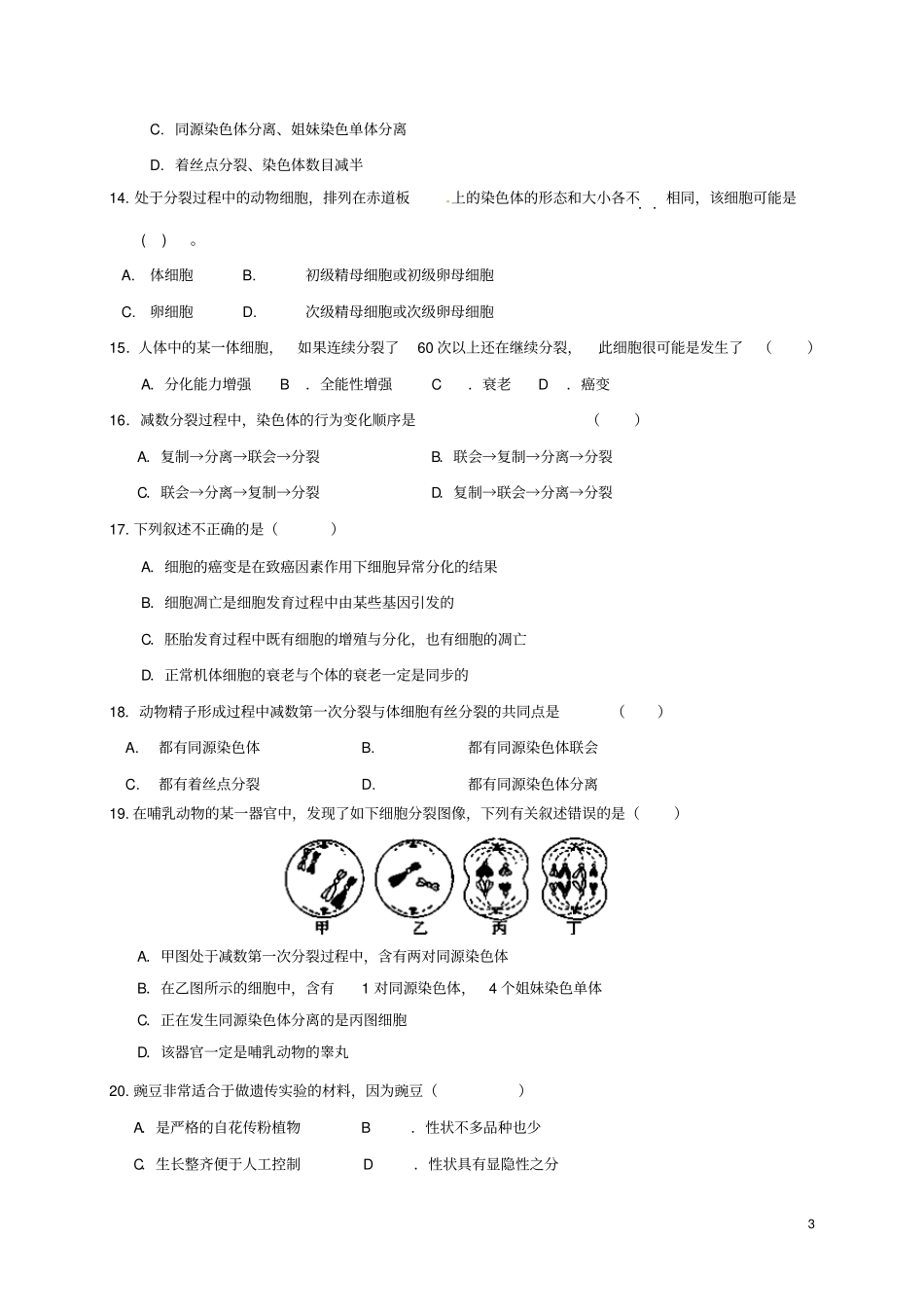 四川成都2012017学年高一生物下学期期中试题_第3页