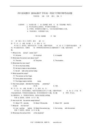 四川成都2012017学年高一英语下学期半期考试试题