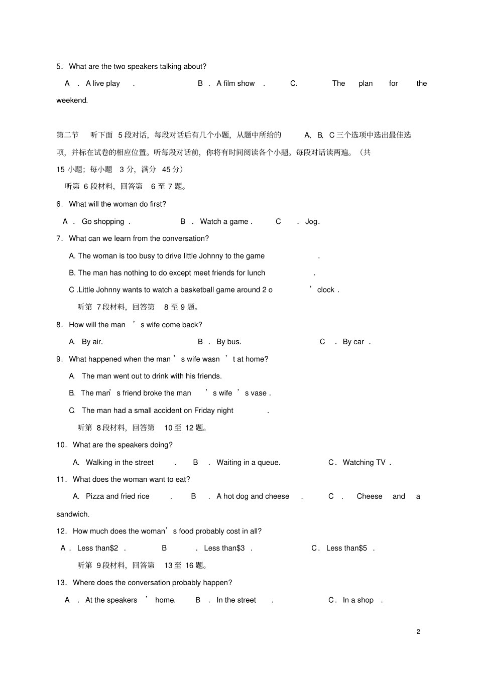 四川成都2012017学年高一英语下学期期末考试试题_第2页