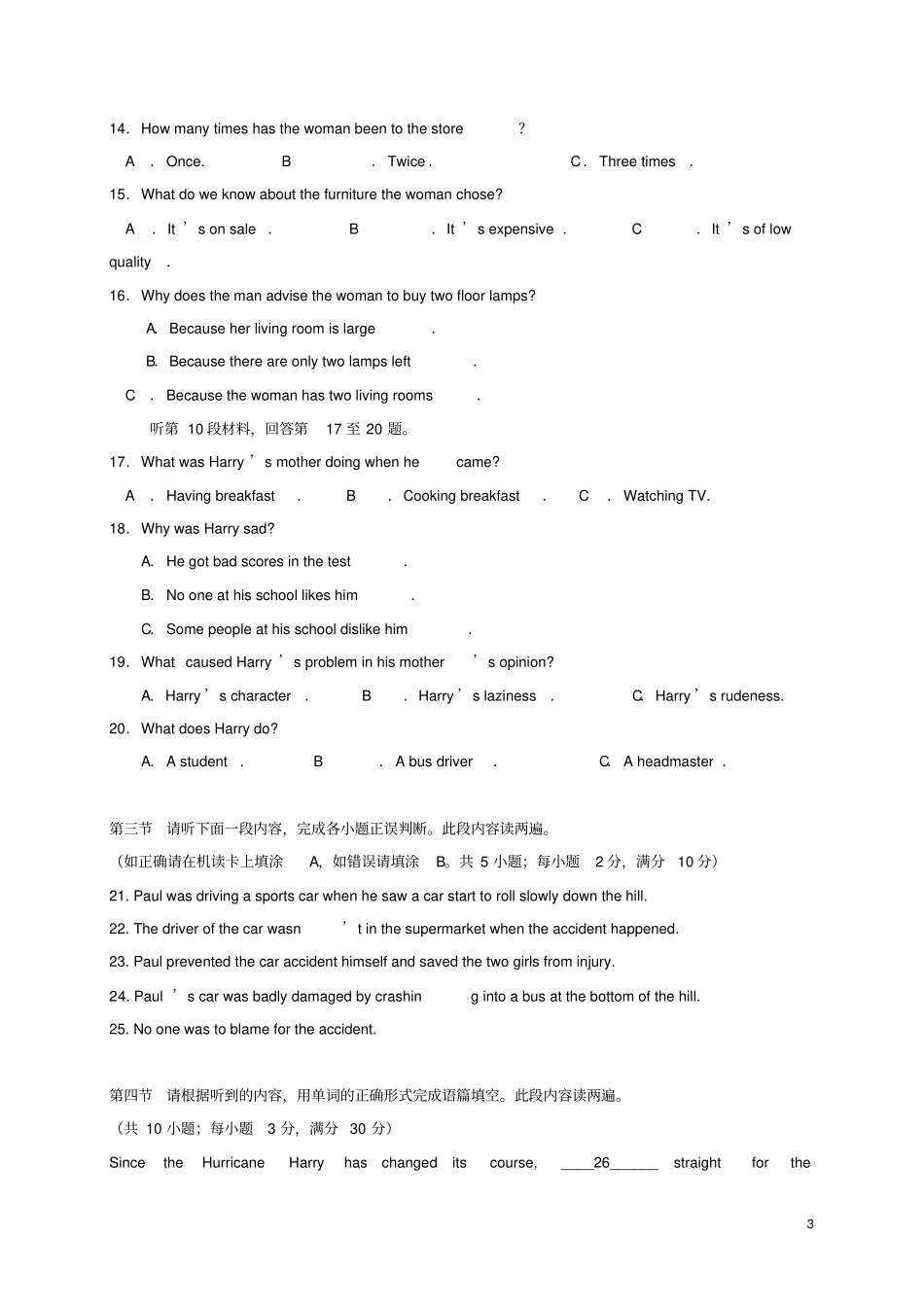四川成都2012017学年高一英语下学期期末考试试题_第3页