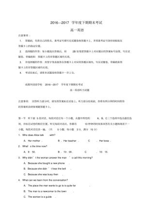 四川成都2012017学年高一英语下学期期末考试试题