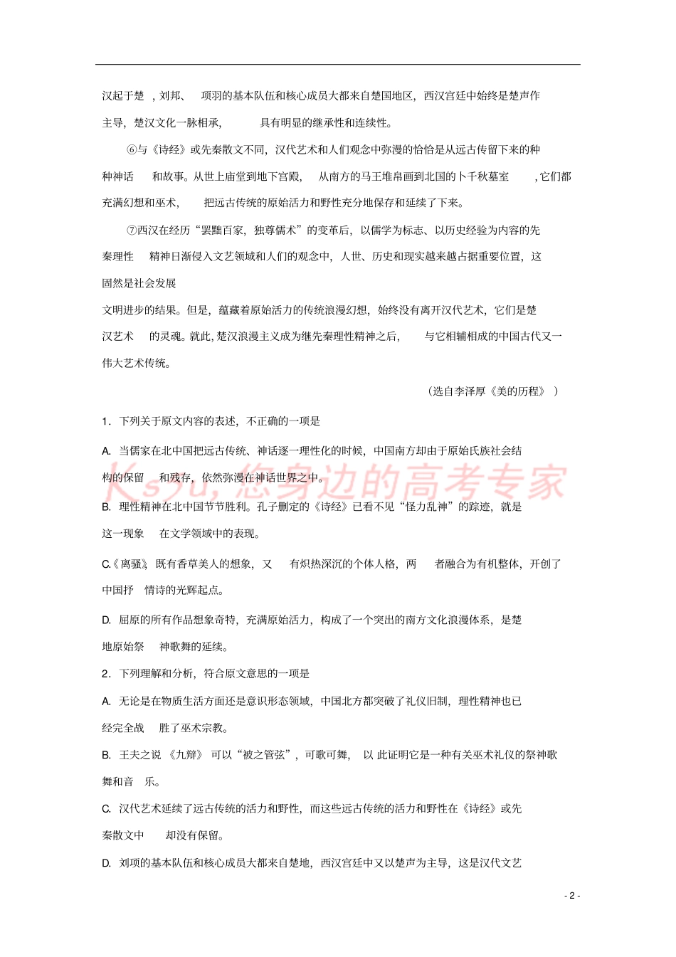 四川成都2012017学年高一语文下学期半期考试试题_第2页