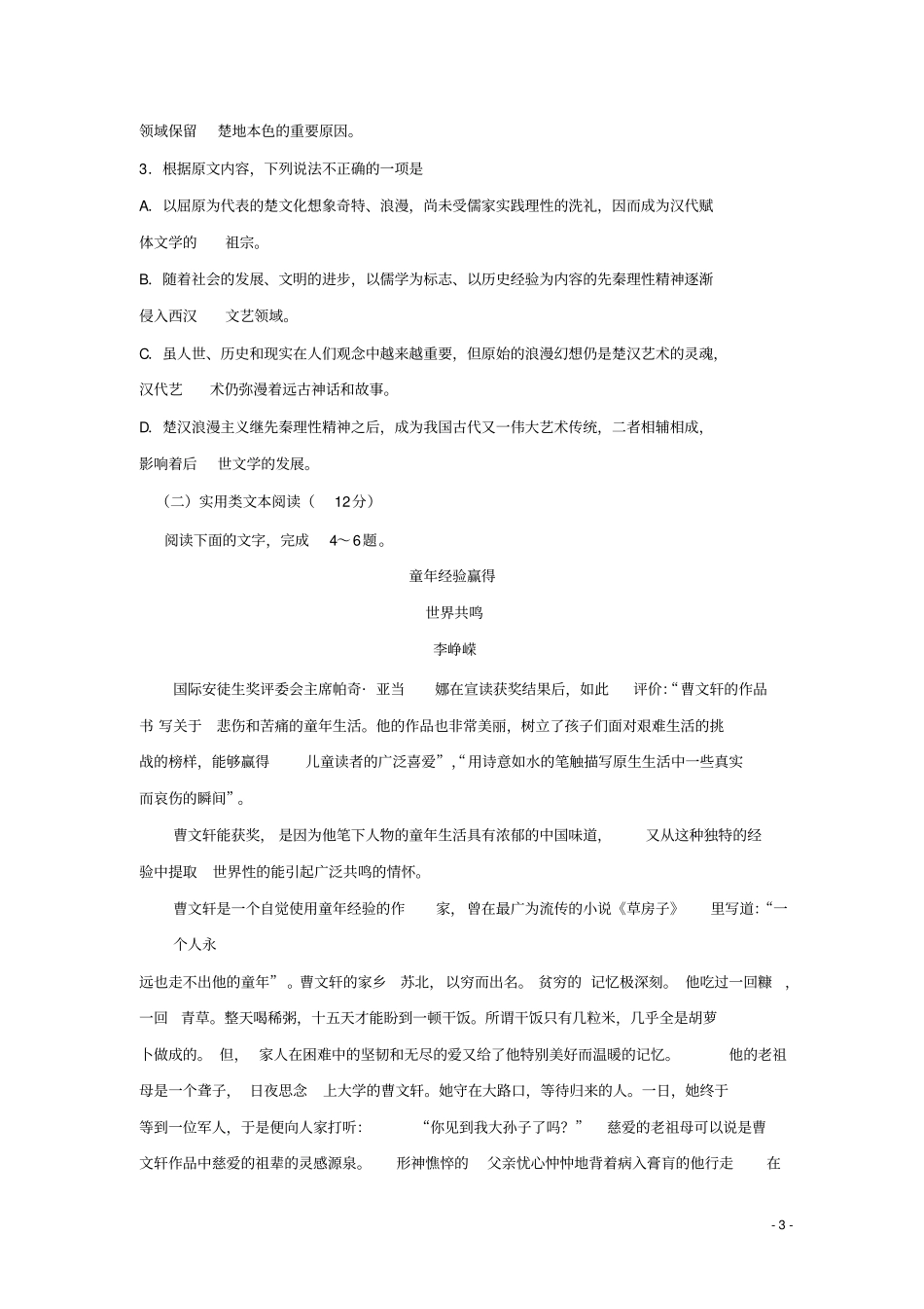 四川成都2012017学年高一语文下学期半期考试试题_第3页