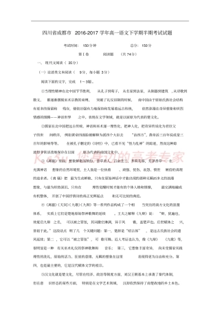 四川成都2012017学年高一语文下学期半期考试试题