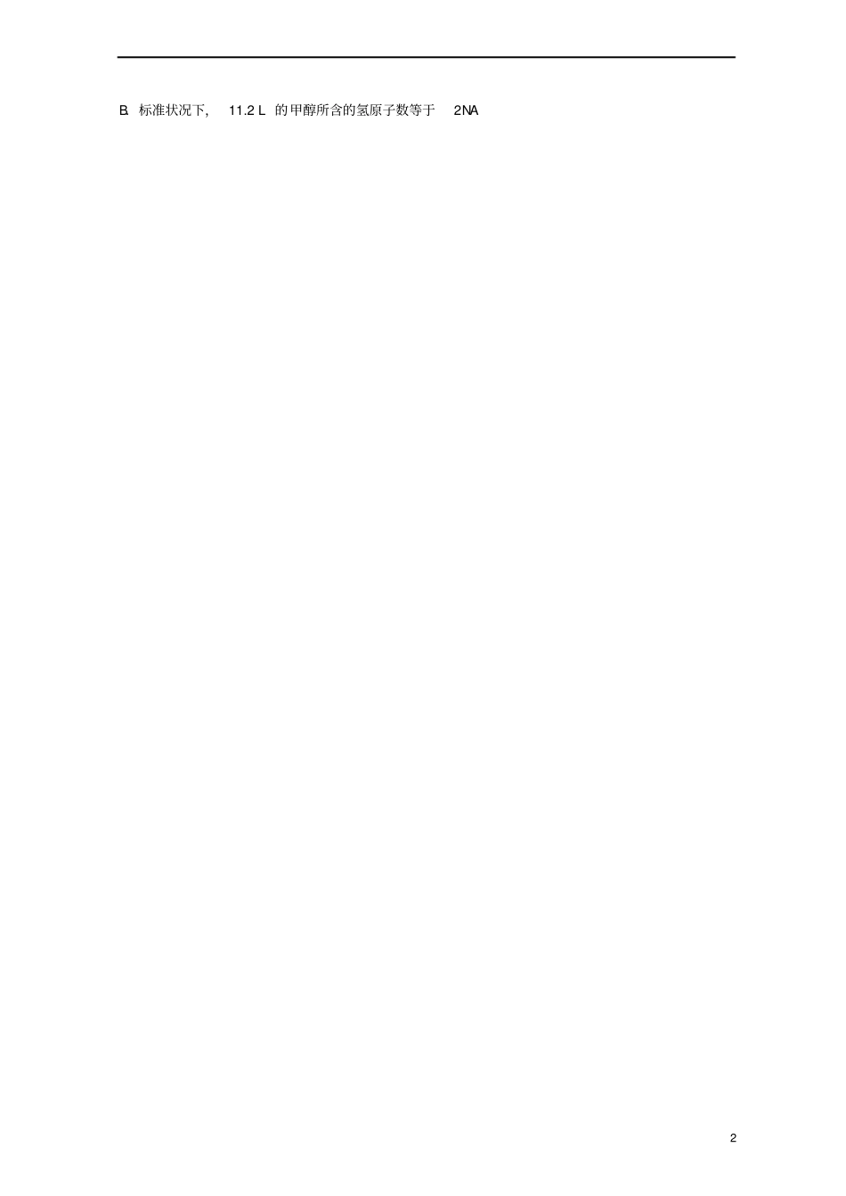 四川成都2012017学年高二化学下学期半期考试试题_第2页