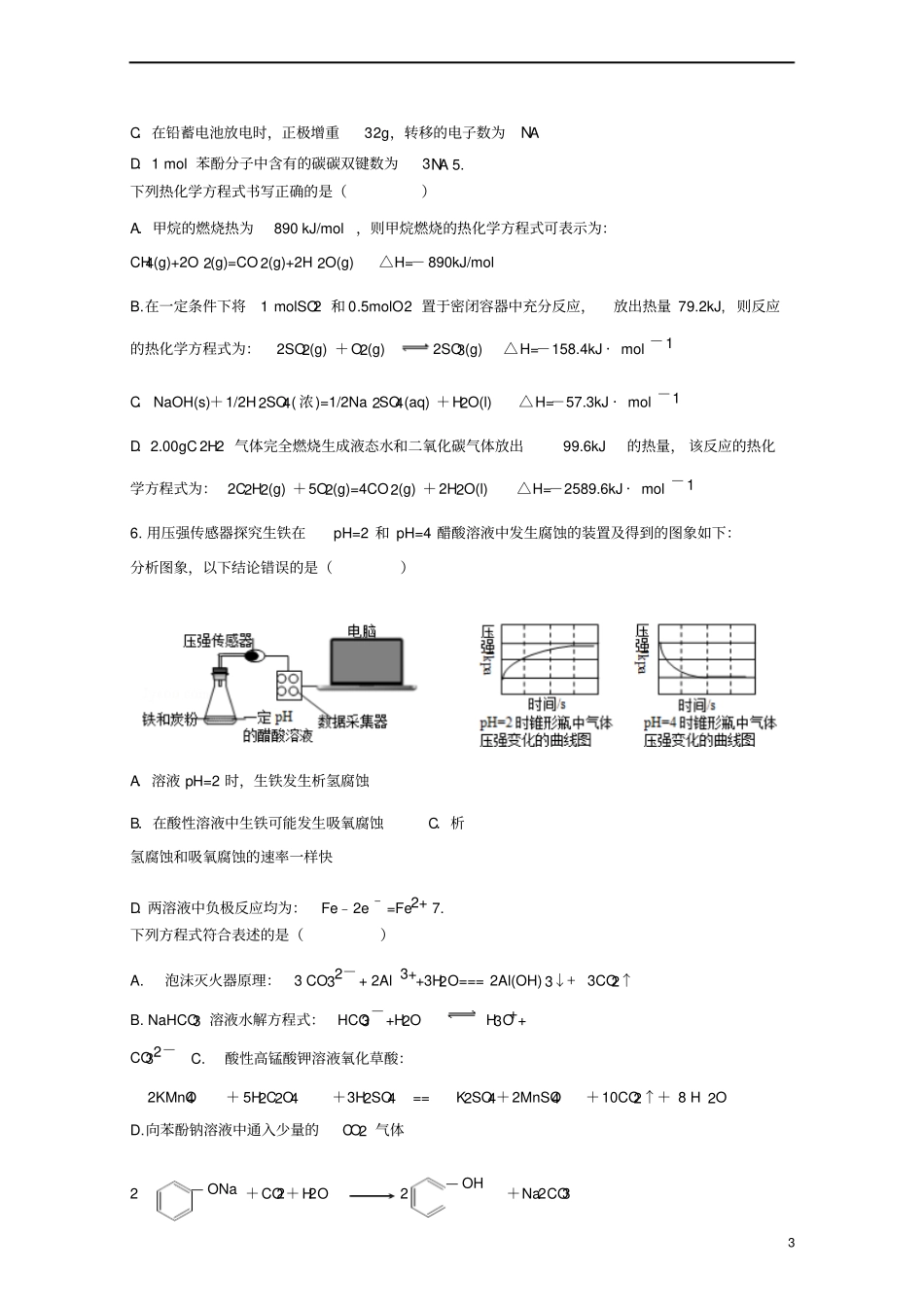 四川成都2012017学年高二化学下学期半期考试试题_第3页