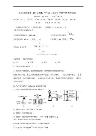 四川成都2012017学年高二化学下学期半期考试试题