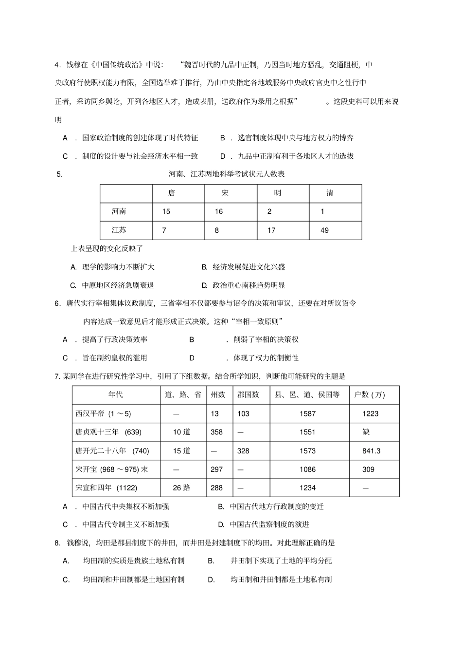 四川成都2012017学年高二历史下学期期末考试试题_第2页