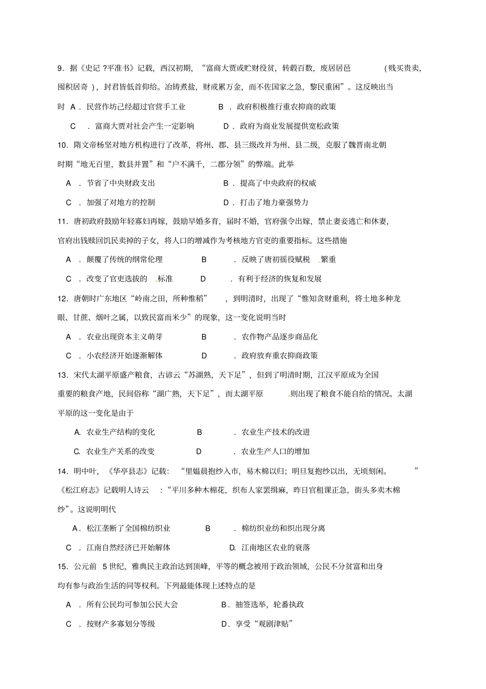 四川成都2012017学年高二历史下学期期末考试试题_第3页
