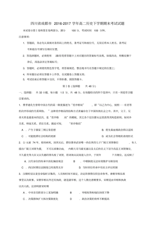 四川成都2012017学年高二历史下学期期末考试试题
