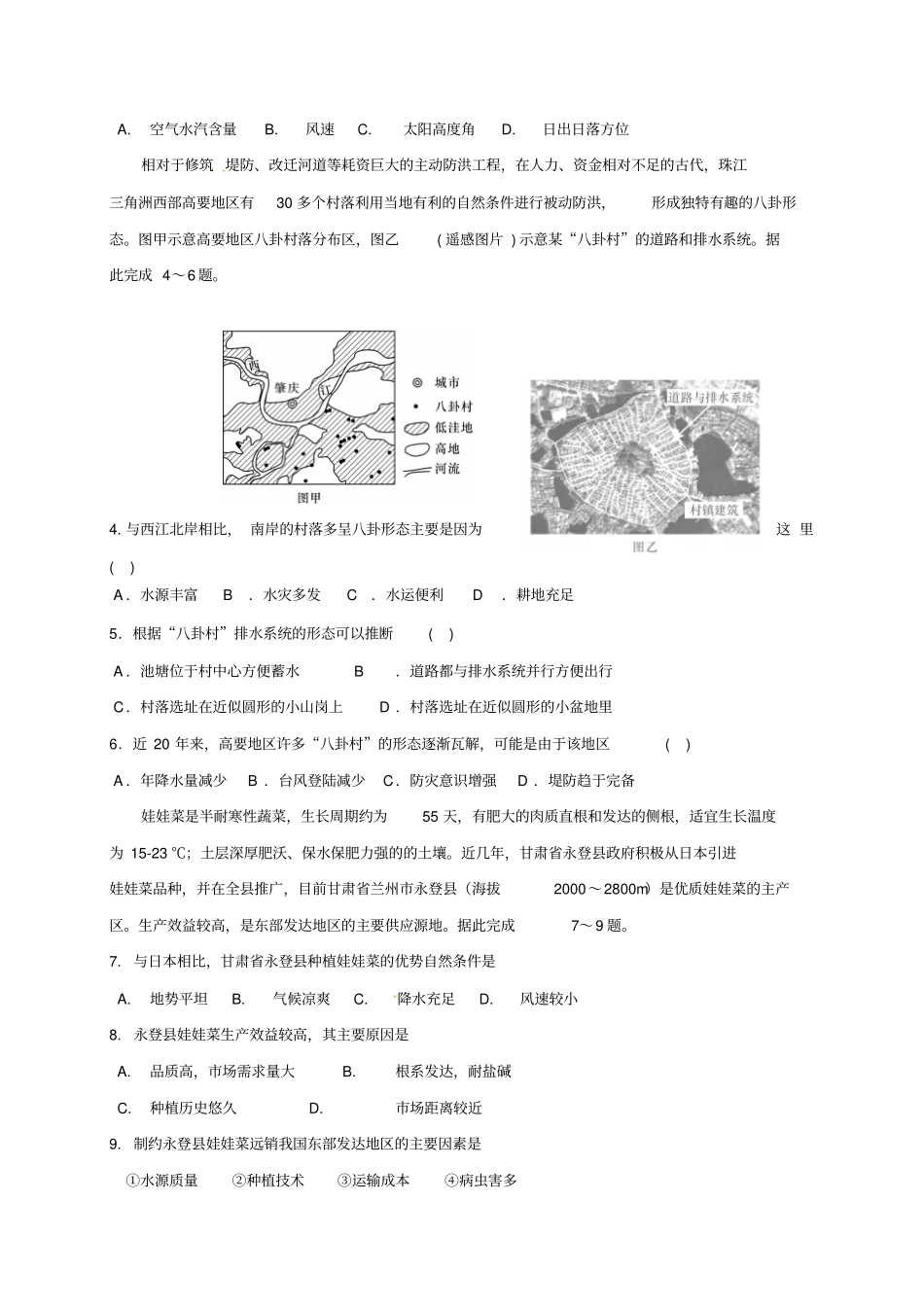 四川成都2012017学年高二地理下学期期末考试试题_第2页