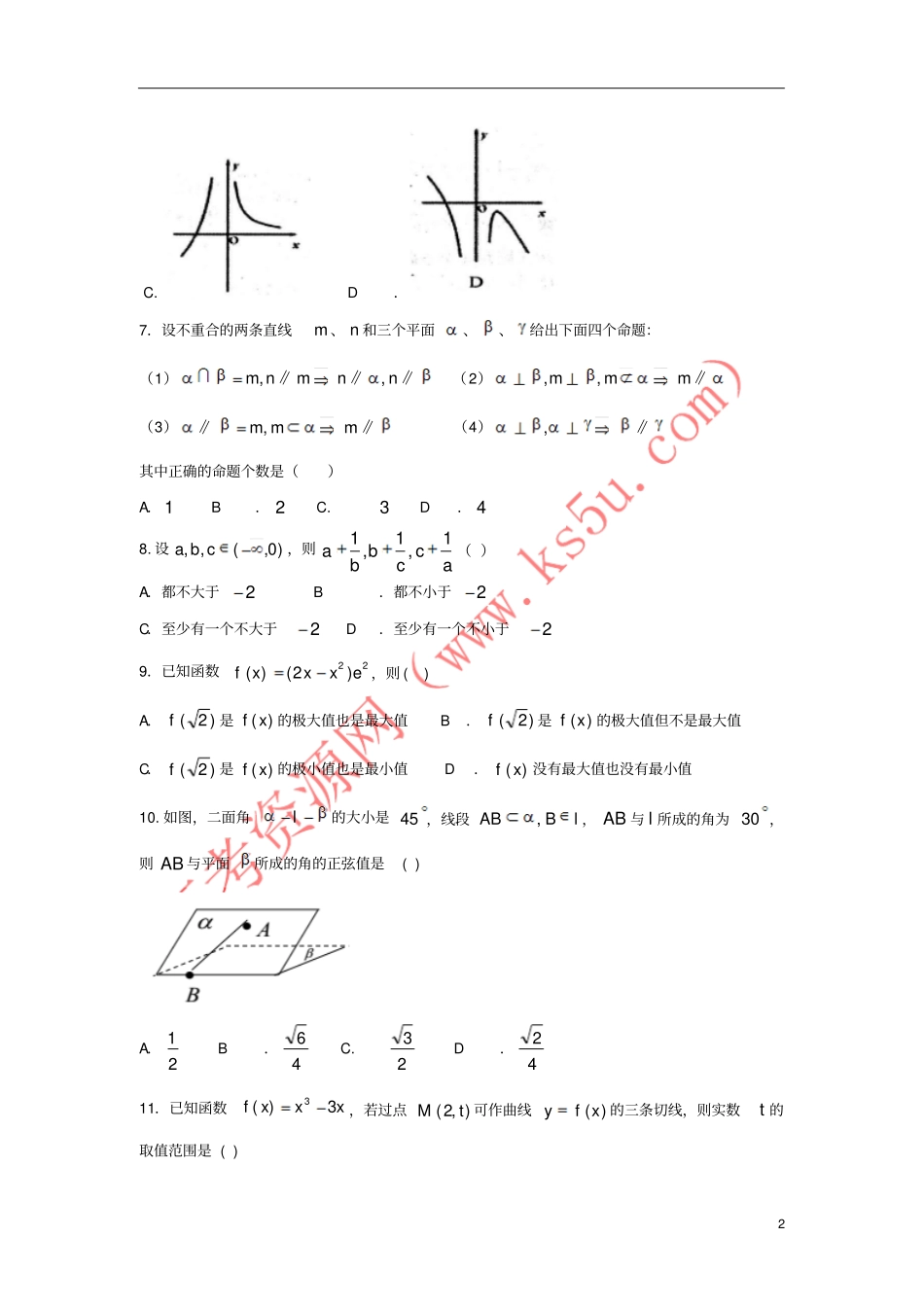 四川成都2012017学年高二数学下学期半期考试试题理_第2页