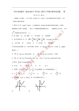 四川成都2012017学年高二数学下学期半期考试试题理