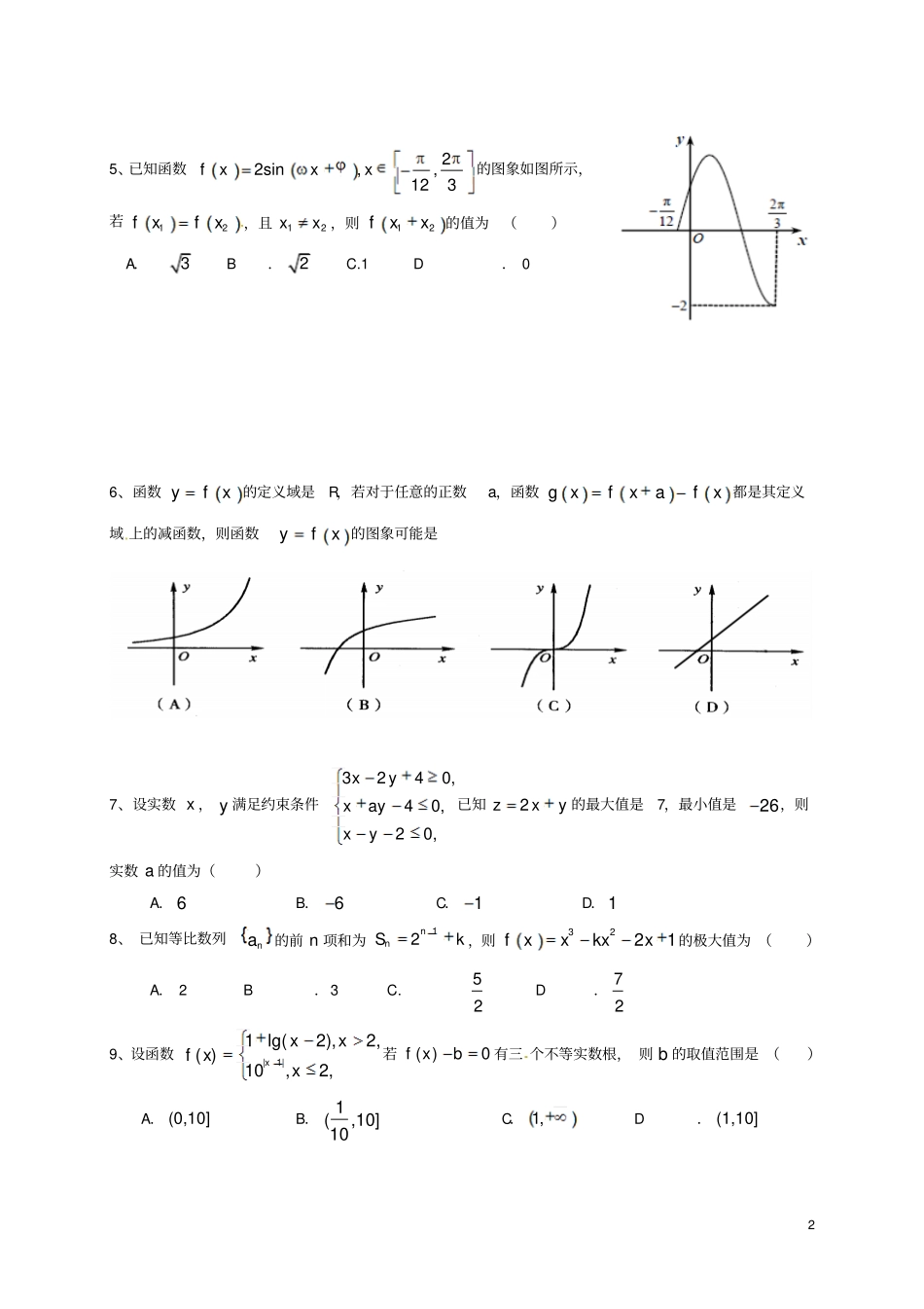 四川成都2012017学年高二数学下学期期末考试试题文_第2页