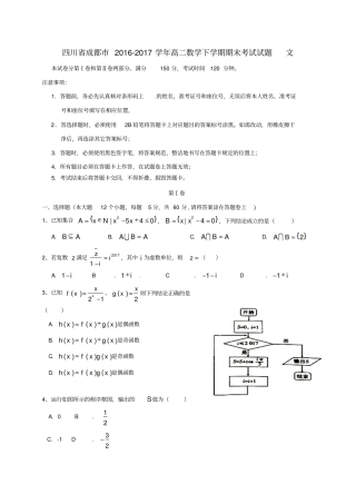 四川成都2012017学年高二数学下学期期末考试试题文