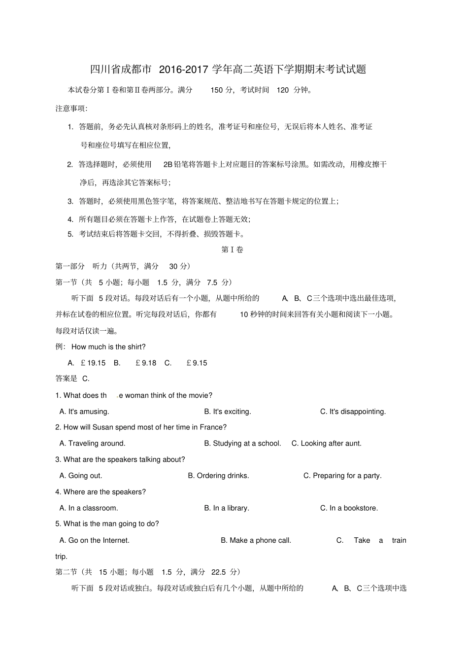 四川成都2012017学年高二英语下学期期末考试试题_第1页