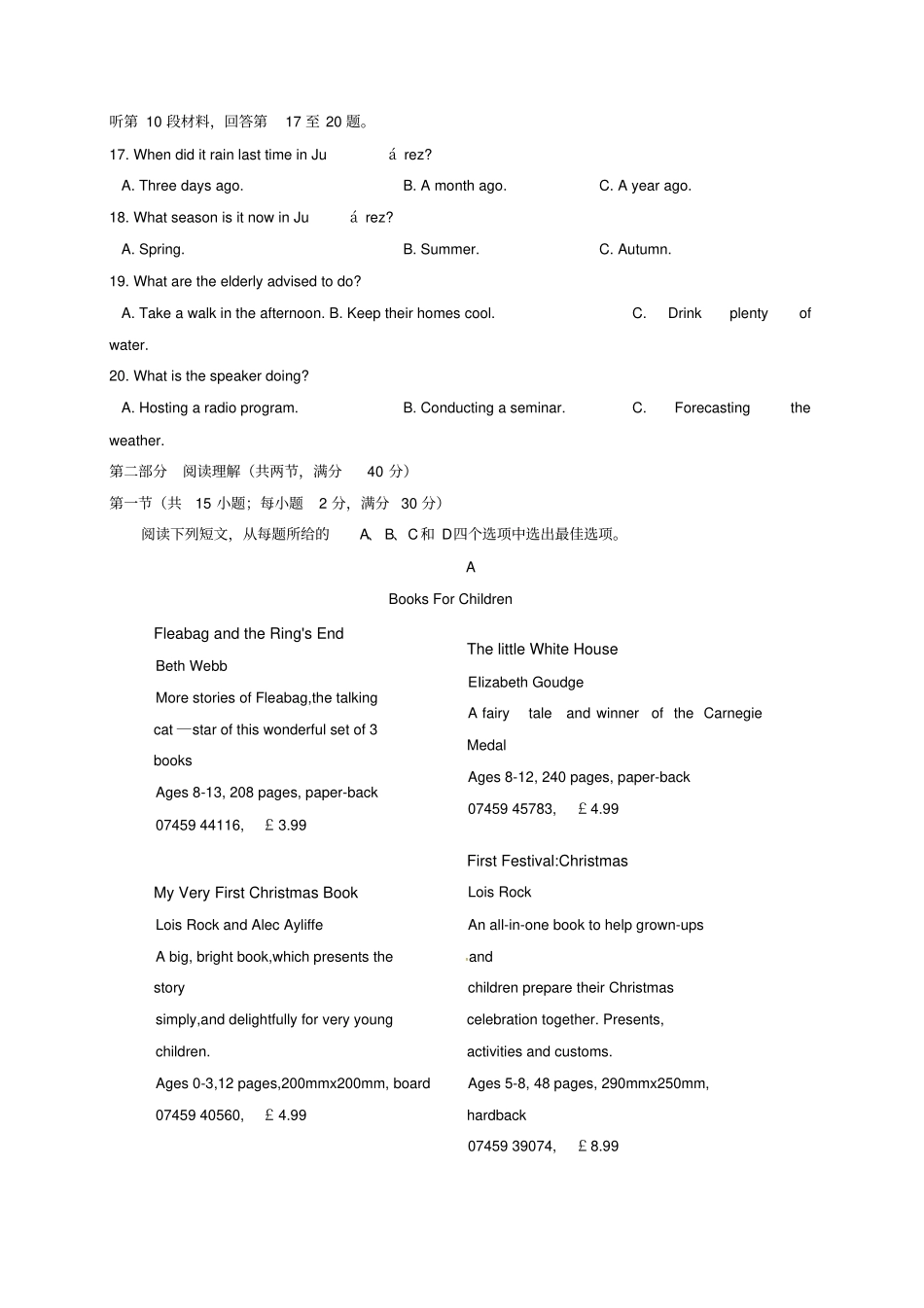 四川成都2012017学年高二英语下学期期末考试试题_第3页
