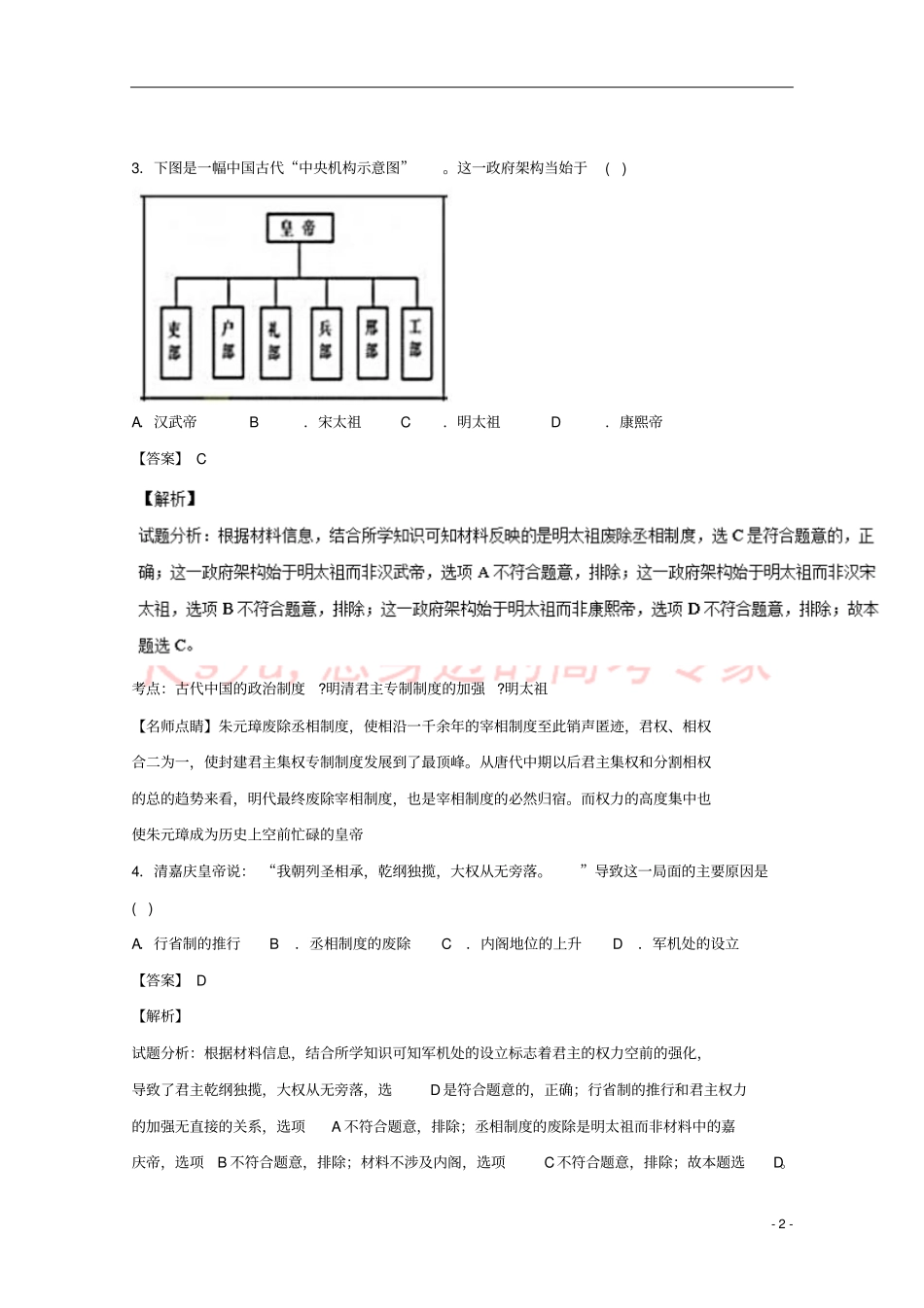 四川成都2012017年高一历史上学期期末考试试题含解析_第2页