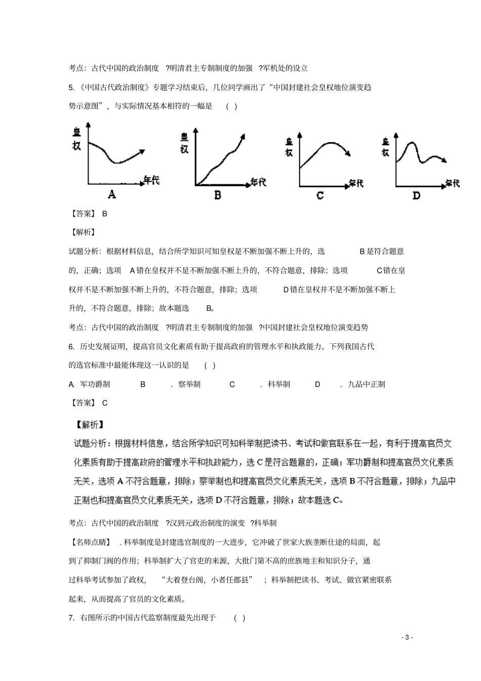 四川成都2012017年高一历史上学期期末考试试题含解析_第3页